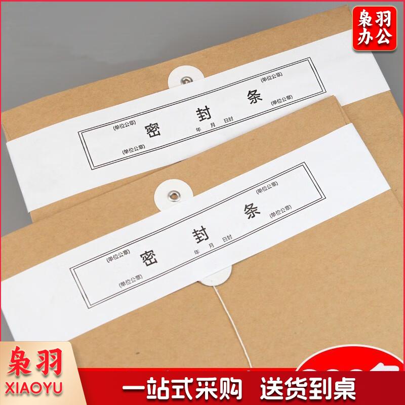档案袋密封条贴纸不干胶学生试卷学籍投标文件密封条 不干胶密封条-400贴/包