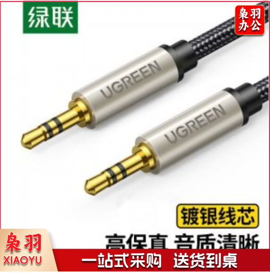 绿联 UGREEN 40787 3.5mm公对公镀银音频线 AV125 耳机音箱功放对录线 15米