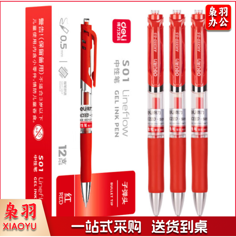 得力(deli)S01中性笔签字笔 0.5mm子弹头经典办公按动笔水笔 红色