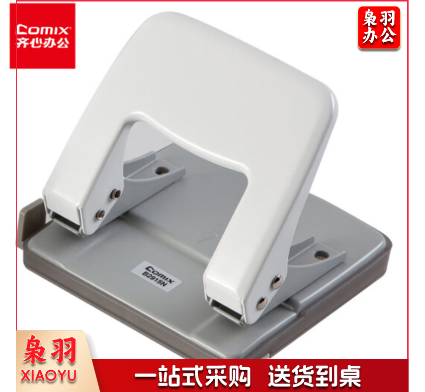 齐心（COMIX）两孔打孔器 打孔机活页本可打φ6mm25页(带定位标尺)