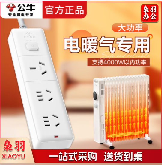 公牛（BULL）16A电暖气专用排插3000W电暖器插板延长线电油汀4000W大功率取暖器插板烤火炉16安大孔拖线板 3米3插位GN-406D【带10A插头】