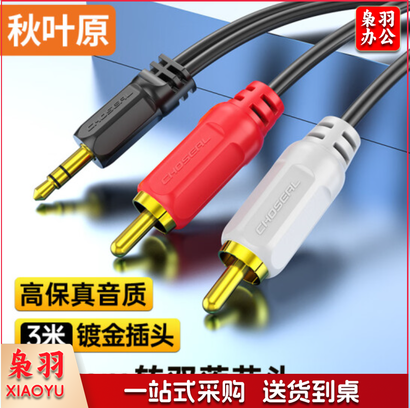 秋叶原（CHOSEAL）3.5mm转双莲花头音频线 3米 3.5转一分二莲花2RCA红白公对公 连接电脑电视音响箱功放线
