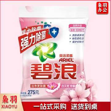 碧浪洗衣粉专业去渍无磷洗衣粉香味持久除菌手洗机洗实惠小袋装 亮洁柔香275g
