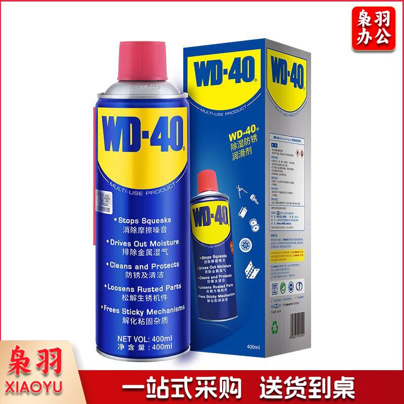 WD-40除锈剂400ml除锈润滑剂