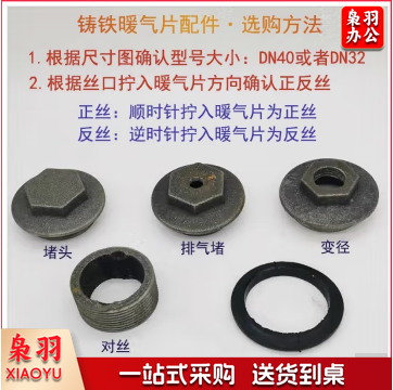 老式铸铁暖气片补芯DN40