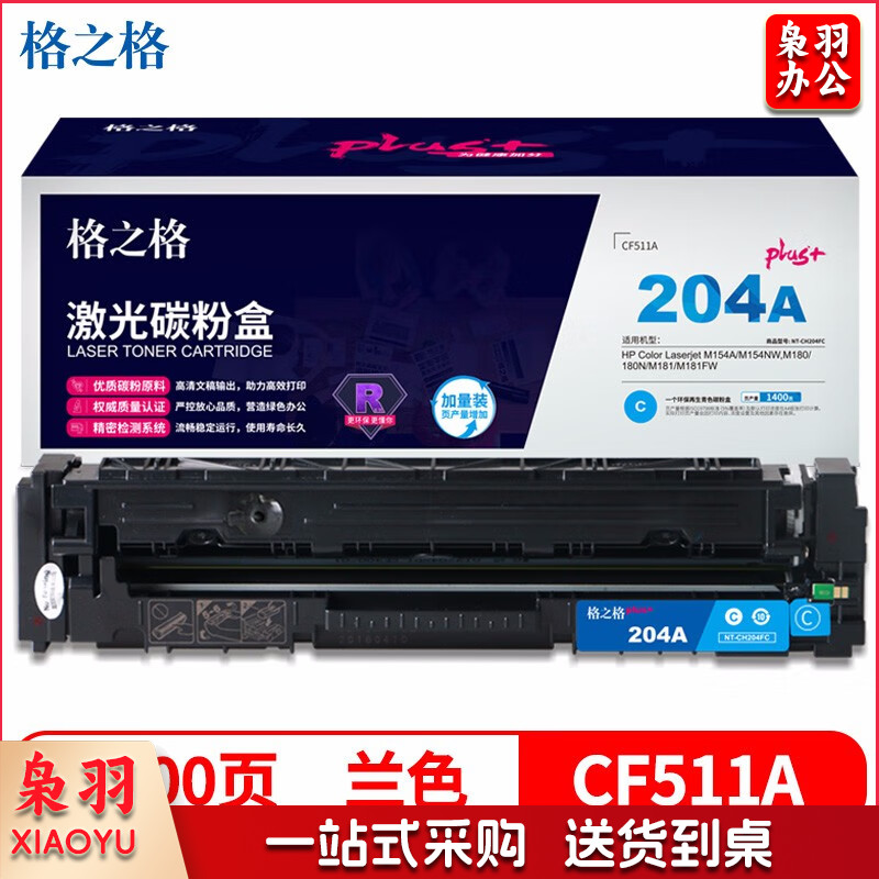 格之格 CF511A 硒鼓青色 NT-CH204FCplus+ 支