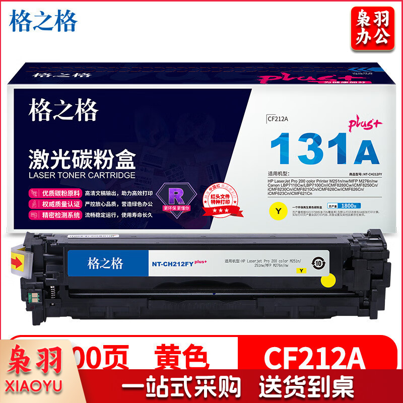 格之格 CF212A 硒鼓 NT-CH212FYplus+ 支