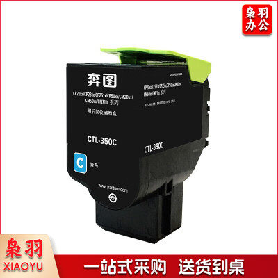 奔图 (CTL-350M/Y/C)