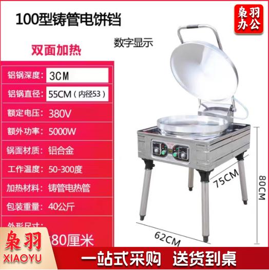 电饼铛 正宗煎饼380V电饼铛商用锅贴专用双面自动烤饼机烙饼锅三项电 100型 62*75*80cm
