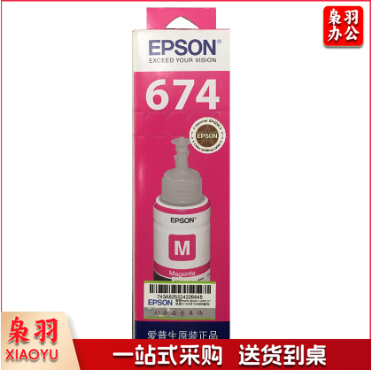 爱普生（EPSON）T6743（C13T674380）洋红色墨水 （适用于：L801;L810;L850;L1800）