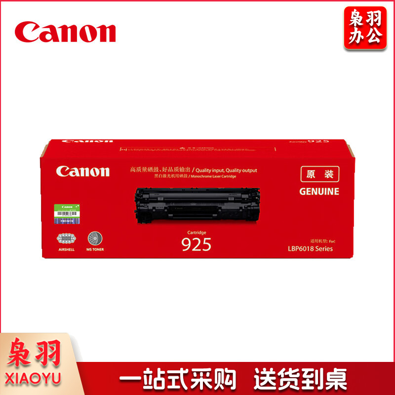 佳能 CRG-925 黑色 适用于佳能LBP6018/LBP6018w/LBP6018L/iC MF3010 TJHX07061102069315