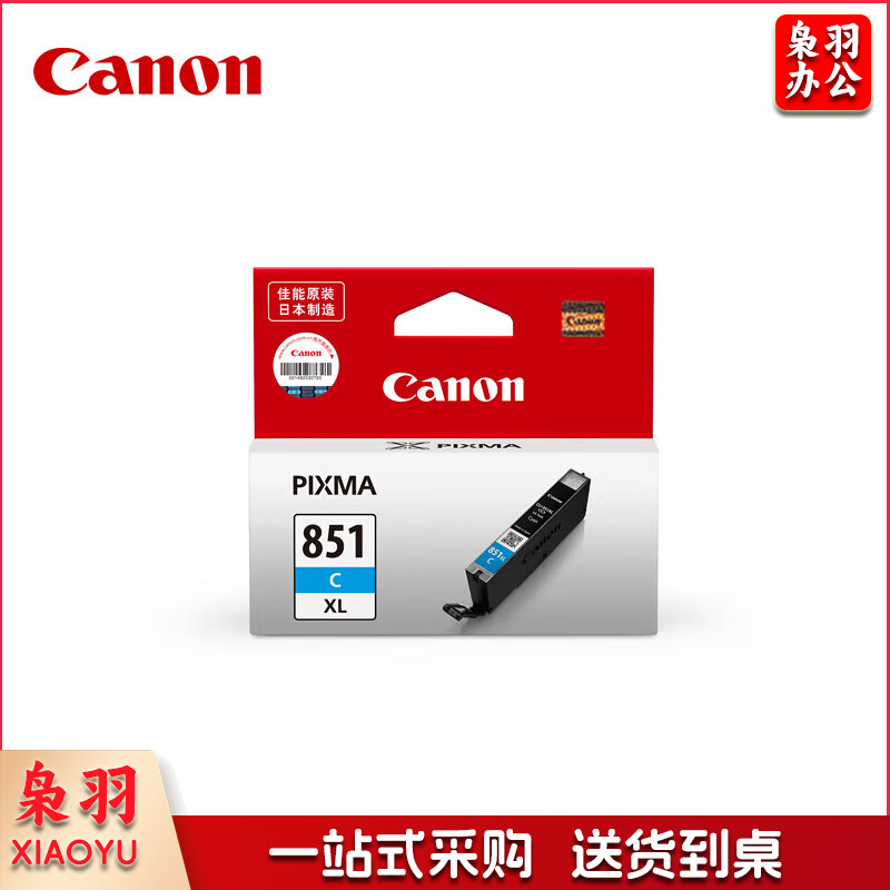 佳能（Canon）CLI-851XL C 高容青色墨盒（适用iP7280/iP8780/iX6880）