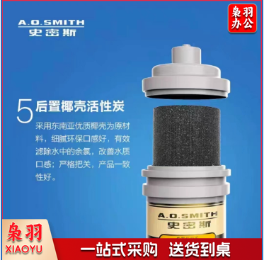 史密斯5级后置碳滤芯