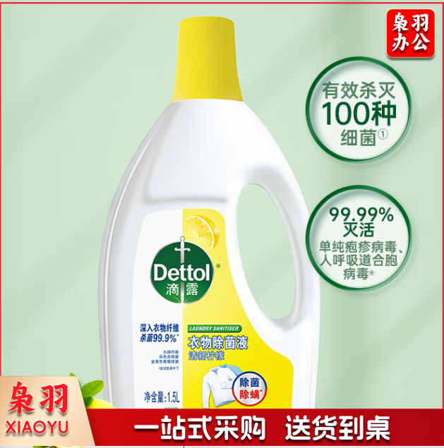 滴露 衣物除菌液清新柠檬1.5L高效杀菌内衣除螨 配合洗衣液消毒液适用