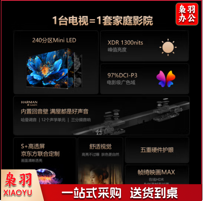 创维电视65A5D Pro 65英寸deepseek AI彩电 Mini LED 240Hz 内置回音壁液晶