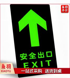 指示牌（双面单箭头/双面安全出口/单面左箭头/单面右箭头）规格可选