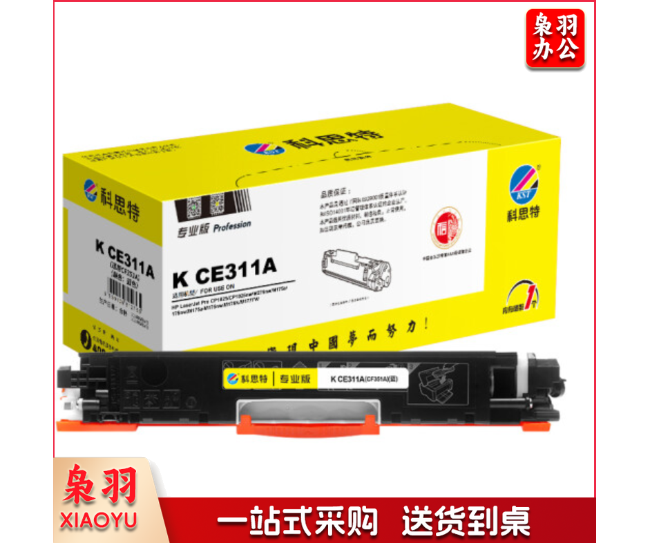 科思特K CE311A/CF351A 粉盒 适用惠普 CP1025 M275nw M175a/nw 可打印1000页 蓝色 专业版