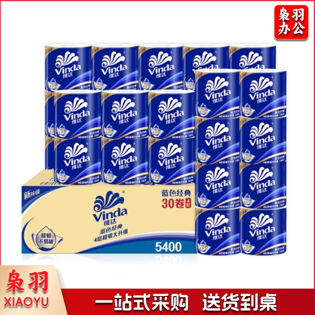 维达卷纸 蓝色经典180克 4层卫生纸卷筒纸V4028-D  30卷