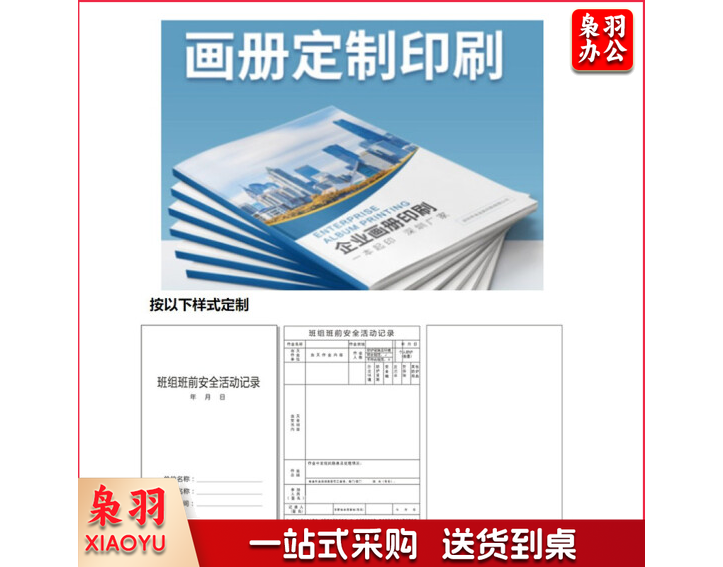 定制手册 封面单面哑膜 内页 80克双胶纸 定制款免费设计 500本起订