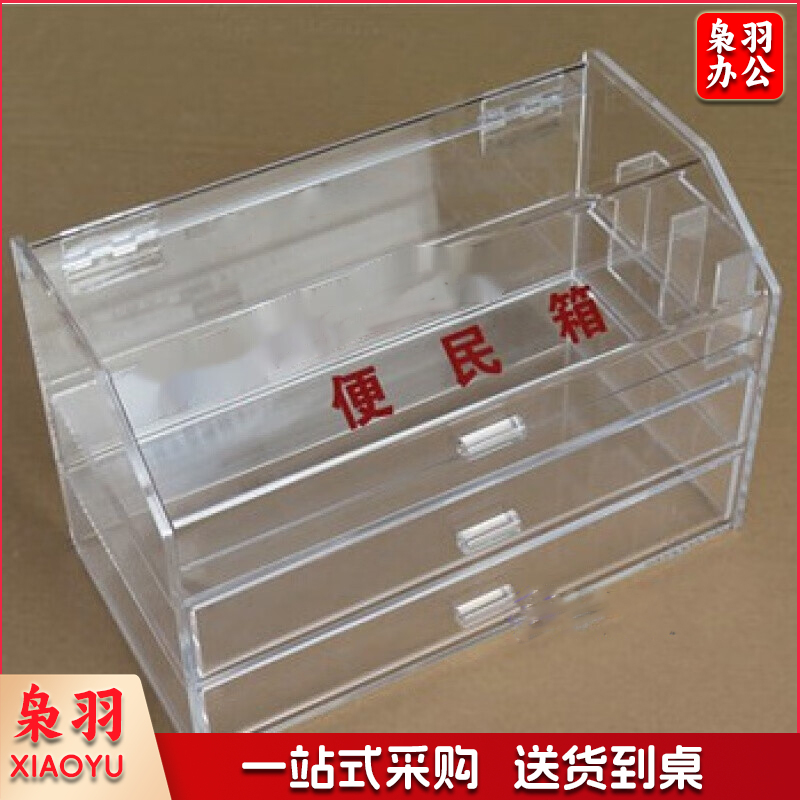 便民箱 亚克力透明盒子 红字 单位：个