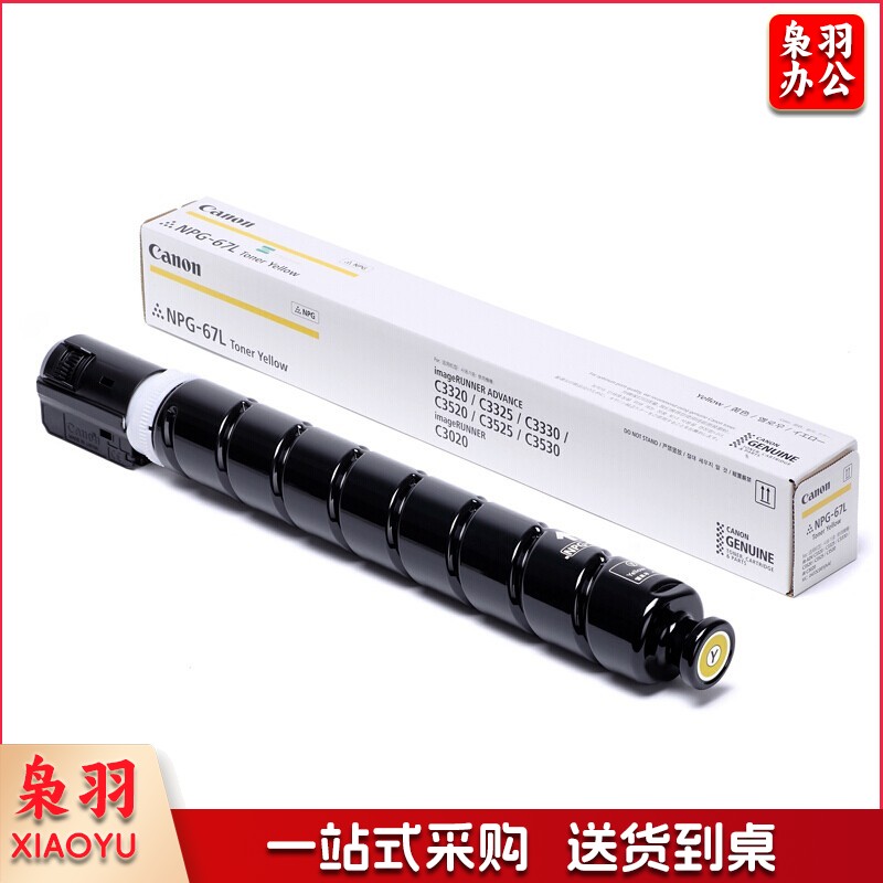 NPG-67 适用于佳能C3520/C3826复印机 黄色，5％覆盖率 2500页