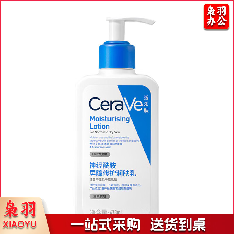 适乐肤(CeraVe)保湿润肤乳473ml(修护屏障乳液面霜身体乳C乳男女士护肤品)