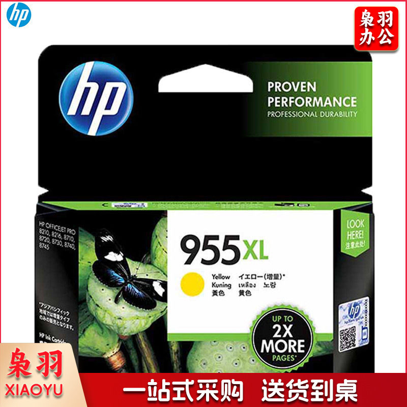 惠普（HP）L0S66AA 955XL黄色 高容量原装墨水盒