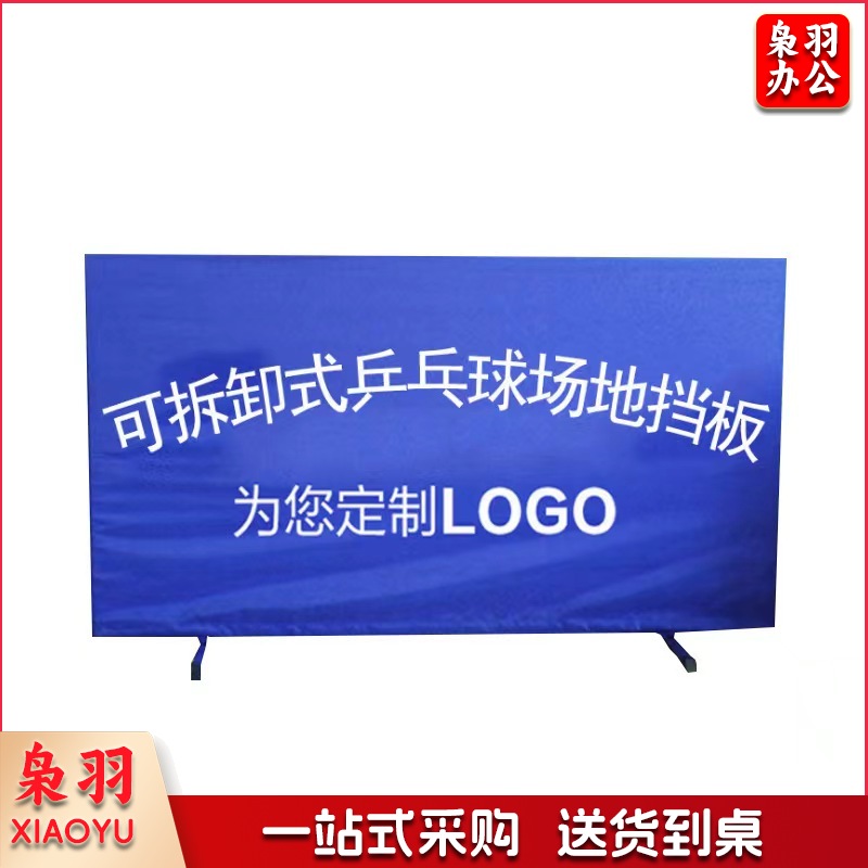 乒乓球场地挡板 比赛专用乒乓球挡板场地围挡  75*140cm  定制款请联系