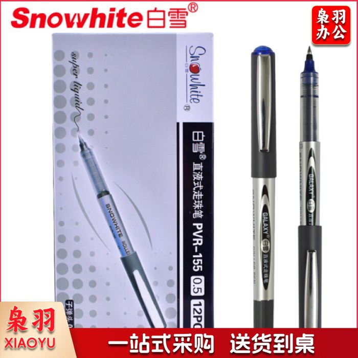 白雪 PVR-155 直液式走珠笔 子弹型0.5蓝色 12支/盒