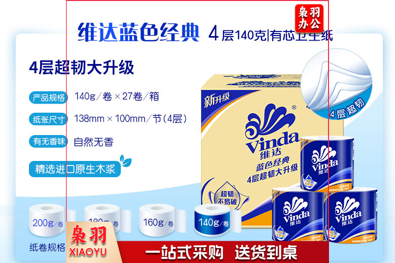 维达(Vinda)V4069-B 卷纸 蓝色经典140克*27卷 4层加厚 卫生纸卷筒纸 纸巾卷纸 27卷/箱