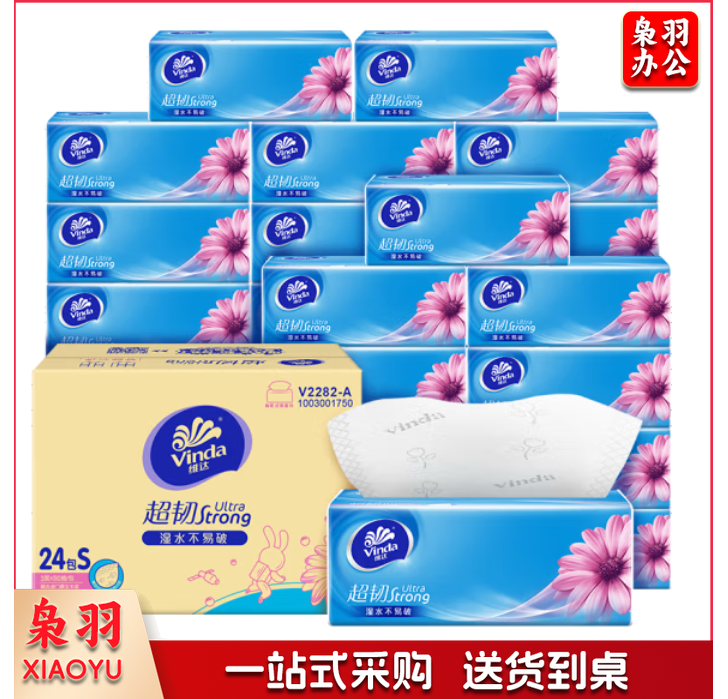 维达(Vinda)抽纸 超韧3层110抽*24包S码 湿水不易破 卫生纸 A/B版随机