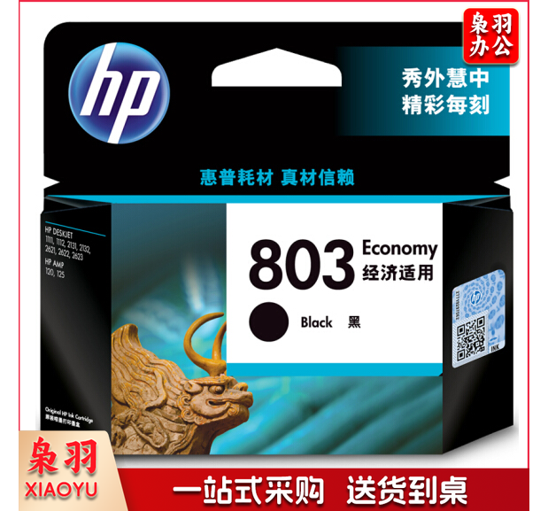 墨水盒803（黑色）惠普803墨水盒