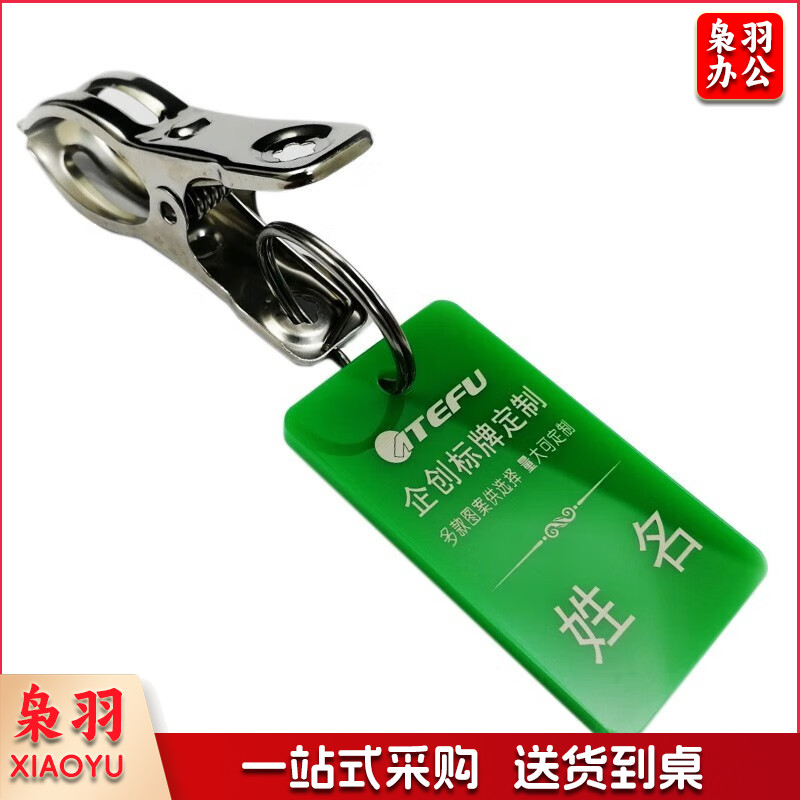 姓名牌 亚克力夹子 双面 长方形