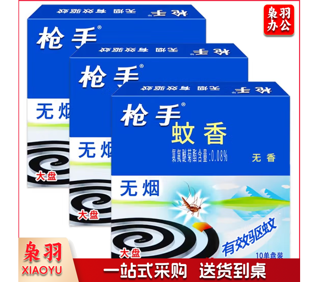 枪手 无烟蚊香 10个/盒