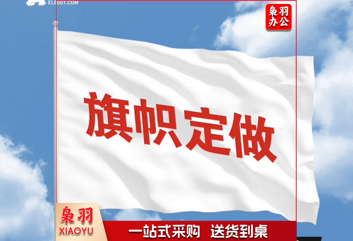 旗帜定制