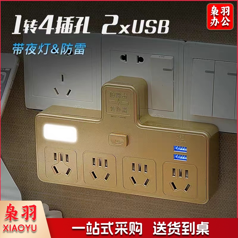 无线转换插座usb插排插头转换器开关夜灯家用一转多功能排插