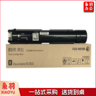 富士施乐（Fuji Xerox）CT202952 黑色墨 粉 盒 （适用C2022机型） 约9000张 单位：个