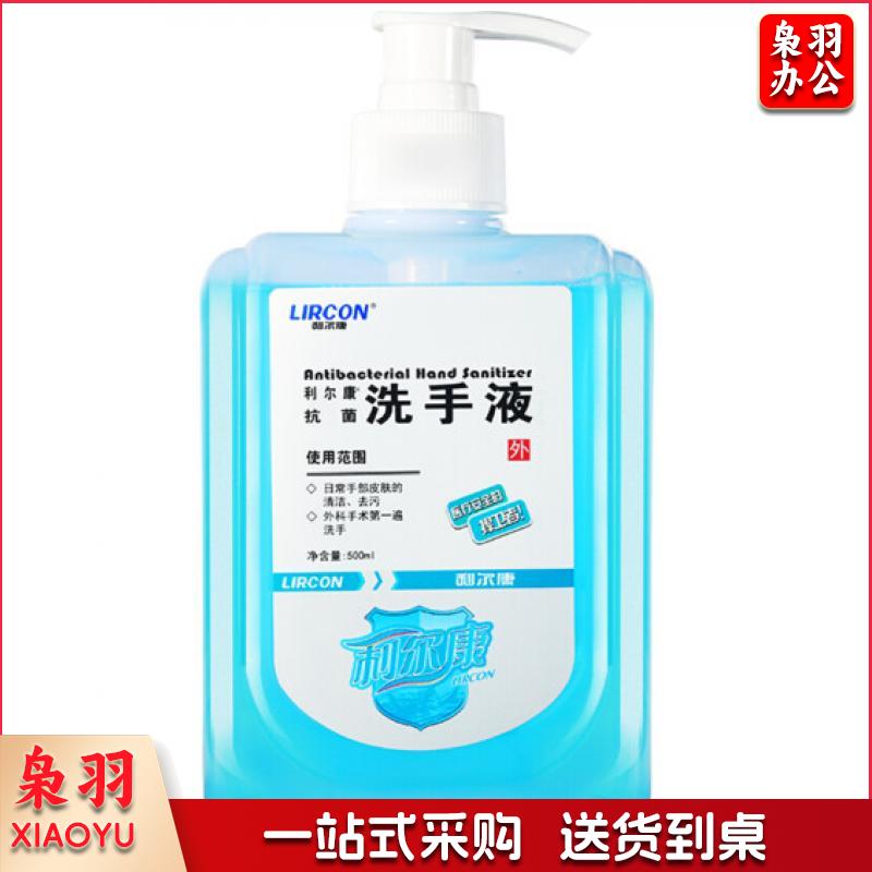 利尔康抗菌洗手液