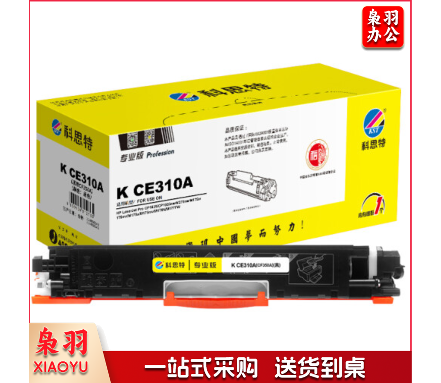 科思特K CE310A/CF350A 粉盒 适用惠普 CP1025 M275nw M175a/nw 可打印1200页 黑色 专业版