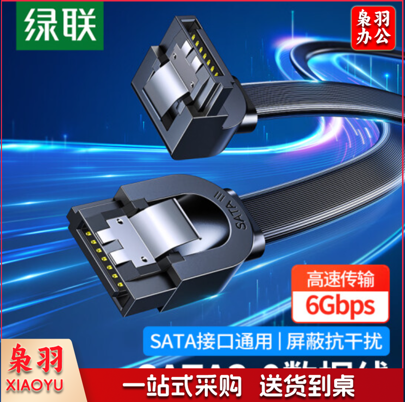 绿联 高速SATA3.0硬盘数据连接线 外接固态机械硬盘数据连接线 光驱串口线电源双通道转换线 弯头 0.5米30797  TJHX03251213586676