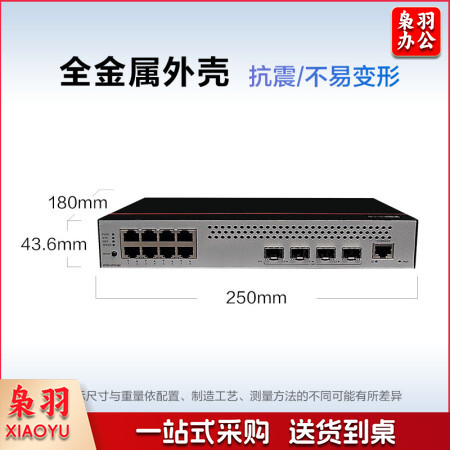 华为数通智选8口千兆交换机S5735S-L8T4S-QA2(A1)8电4光口汇聚弱三层全网管网络网线分线器光电光纤