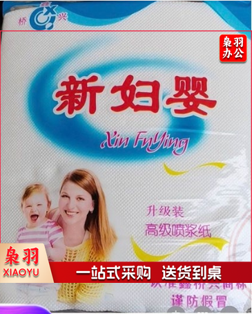 新妇婴  面巾纸 方包纸