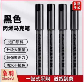 丙烯马克笔黑色 12支/套