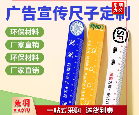 尺子 广告宣传尺子企业培训班机构定制亚克力logo小礼品卡通直尺定制款透明色   一把