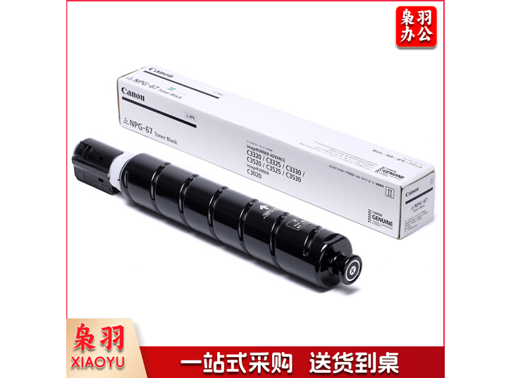 佳能（Canon）NPG-67 原装 黑色