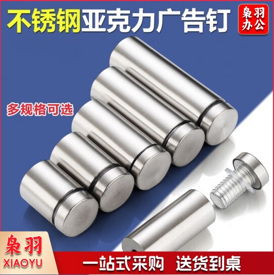 广告钉一组