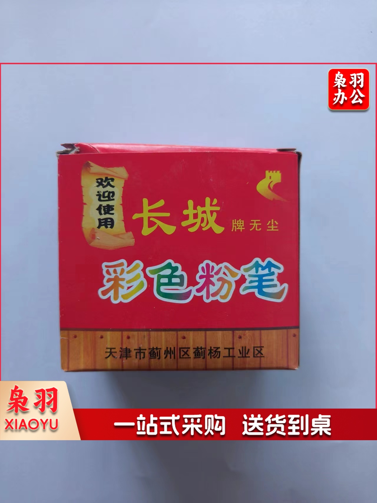 长城彩色粉笔