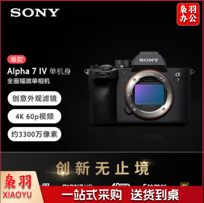 索尼（SONY）Alpha 7 IV 全画幅微单相机 创意外观滤镜+ SEL24105G 一镜走天下套装 4K视频 A7M4+24105G