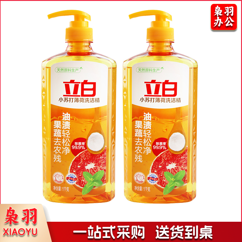 立白1kg*2瓶小苏打薄荷洗洁精(NPX)