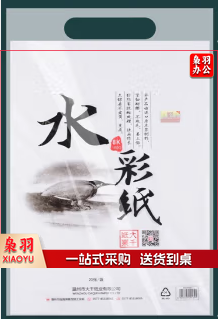 水彩纸8K 200G 100张/包